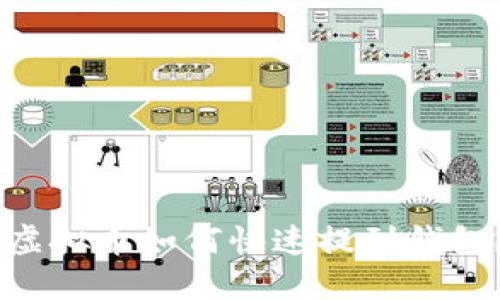 LOL游戏中的虚拟币如何快速提到钱包？让我们聊聊！