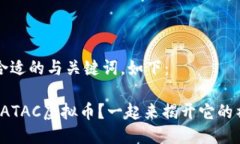  找到一个合适的与关键词