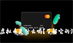 你知道CBE虚拟币是什么吗