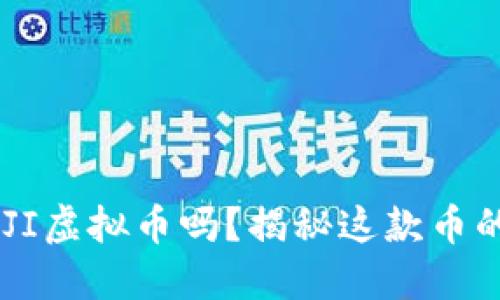 你了解RYOJI虚拟币吗？揭秘这款币的未来潜力！