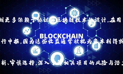 jiaoti分红虚拟币：如何通过加密货币赚取被动收入？/jiaoti
分红虚拟币, 加密货币, 被动收入, 投资策略/guanjianci

引言：虚拟币的新时代
在如今的金融科技快速发展的时代，分红虚拟币逐渐成为投资者关注的热点。虚拟币不仅是一种新兴的投资方式，还为用户提供了多样化的收益机会，尤其是通过分红机制带来的被动收入。在这篇文章中，我们将深入探讨分红虚拟币的概念，如何选择合适的虚拟币进行投资，以及如何通过这些投资稳定地获取收益。

什么是分红虚拟币？
分红虚拟币是一类加密货币，通常为持币者提供一定的收益分红。具体而言，用户持有一定数量的这种虚拟币，能够按比例获得新的代币发放，类似于传统金融中的股息。这种机制激励了更多的投资者参与其中，使得持有这些虚拟币不仅仅是资产增值的方式，更是获取被动收入的一种有效途径。

分红虚拟币的工作原理
分红虚拟币的运作机制多种多样，但大多数可分为以下几个关键环节：br
1. **持有奖励**：持有特定的虚拟币可以定期获得新的代币，收益通常是根据持有量和持有时间来计算的。br
2. **分红池**：一些项目会建立专门的分红池，从交易费用、平台收入等中提取一部分作为持币者的回报。br
3. **参与 DeFi 生态**：很多分红虚拟币还与去中心化金融（DeFi）平台有深度的结合，用户在这些平台上提供流动性，同样可以获得分红。

如何选择合适的分红虚拟币？
选择合适的分红虚拟币不仅决定了你的收益，更关系到投资的风险。在选择过程中，可以考虑以下几个方面：
h41. 项目的透明度/h4
项目的开发团队应该具备良好的声誉和透明度。了解项目的白皮书、开发进展和社区反馈，可以帮助你判断其可信度。
h42. 社区支持/h4
强大的社区支持通常意味着项目的健康发展，用户的参与度和信任感加深。项目是否在社交媒体上活跃，是否有良好的用户反馈，都是值得关注的地方。
h43. 分红机制的合理性/h4
深入研究每个分红虚拟币的分红机制，包括分红的频率、分红的来源，以及如何计算和发放，都能帮助你判断其是否可持续。
h44. 市场潜力/h4
分析该虚拟币所在市场的潜力及竞争对手的情况也十分重要。市场的需求量、竞争对手的表现都将直接影响该虚拟币的价值及未来的收益。尽量选择那些在技术上有创新、在市场上有独特定位的虚拟币。

如何通过分红虚拟币获取被动收入？
要通过分红虚拟币获取被动收入，投资者可以采取以下几种策略：
h41. 长期持有策略/h4
无论市场的短期波动如何，长期持有被认可的分红虚拟币都是一种比较稳健的投资策略。随着时间的推移，分红收益累积，持有的代币数量也会逐渐增多。
h42. 定期监控与调整/h4
虽然长期持有是个不错的策略，但定期对投资组合进行评估和调整，确保自己持有的虚拟币仍然有收益潜力，亦至关重要。市场行情变化得很快，忽视这一点可能会导致损失。
h43. 利用复投策略/h4
将获得的分红再投资，可以更快地增加持有的虚拟币数量，从而在未来获得更多的收益。考虑到复利效应，这是一种非常有效的被动收入策略。

可能面临的风险
尽管分红虚拟币能提供被动收入，但投资者仍需警惕以下风险：
h41. 市场波动/h4
加密货币市场的波动性极高，短期内价格的剧烈变化可能会对投资者造成挫折。因此，投资者在选择分红虚拟币时，需要做好风险控制。
h42. 项目崩盘/h4
有些分红虚拟币项目可能因为技术、资金不足或市场需求变化等，最终走向失败。务必保持警惕，避免一次投资过重，否则可能会造成较大的损失。
h43. 安全性问题/h4
尽管分红虚拟币带来了潜在的收益，但安全性问题也不可忽视。投资者需要使用安全可靠的交易所，并采取适当的安全措施来保护自己的资产。

常见问题解答
h41. 分红虚拟币与传统股票有什么区别？/h4
分红虚拟币与传统股票的主要区别在于其运作机制和市场环境。传统股票通常与公司业绩挂钩，分红来自于公司的盈利，而分红虚拟币则更多依赖于协议和区块链技术的设计。在用户体验上，加密货币的交易速度和流动性相对较高，但同时市场波动也更大，风险更大。

h42. 分红虚拟币的税务问题如何处理？/h4
分红虚拟币的税务问题因国家而异，很多地方对加密货币的税收政策仍在不断演变。一般而言，用户在获得分红时，应根据当地法法规进行申报，因为这些收益通常被视为资本利得或收入。建议投资者在投资之前咨询专业的税务顾问，以确保合法合规。

总结：未来的投资机会
分红虚拟币作为一种新兴的投资方式，不仅提供了赚取被动收入的机会，同时也蕴含着多元化的市场走向。在做出投资决策时，要理性分析、审慎选择，深入了解相关项目的风险与潜力。虽然这样的投资道路并非一帆风顺，但如果能够把握好机会，合理运用策略，分红虚拟币无疑能够为你的财务自由之路贡献一份力量。