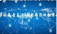   最新TP版本下载：轻松获