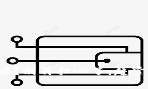 TP钱包真的会跑路吗？别再担心了，赶紧了解这背后的真相！