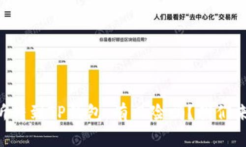 交易所转到TP钱包，有风险吗？我们来聊聊！