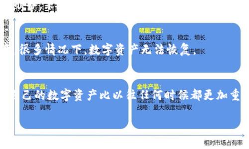   如何安全地官方下载TP钱包？你知道吗？ / 
 guanjianci TP钱包, 下载, 安全, 加密货币 /guanjianci 

什么是TP钱包？
TP钱包是一种热门的移动端加密货币钱包，用户可以在手机上安全地存储与交易各类加密货币。无论你是新手还是经验丰富的投资者，TP钱包都能为你提供便捷的操作和良好的用户体验。现在的加密货币市场如火如荼，拥有一个安全、易用的钱包显得尤为重要。

官方下载TP钱包的必要性
很多用户可能会在网上搜索“TP钱包下载”，为了节省时间，有时会下载非官方的第三方应用。这种做法非常危险，因为非官方版本的钱包可能隐藏恶意软件，导致用户的数字资产面临严重风险。因此，选择官方下载TP钱包既能确保你的资产安全，又能确保你获得最新的功能和更新。

如何找到TP钱包的官方下载链接
首先，你可以直接访问TP钱包的官方网站。确保网址是正确的，以避免进入钓鱼网站。一般而言，官网会在首页显著位置提供软件下载链接。此外，TP钱包也可以在主流应用商店如苹果App Store和Google Play Store中找到。在应用商店中下载的应用通常会比其他渠道更安全。

下载安装步骤
1. **访问官网或应用商店**：打开浏览器输入TP钱包的官方网站，或者在手机应用商店搜索“TP钱包”。br
2. **点击下载按钮**：在网页或应用商店中，找到下载按钮并点击。br
3. **允许权限**：如果在手机上下载，系统可能会要求你允许某些权限以顺利安装应用。br
4. **完成安装**：根据提示完成安装，等待应用图标出现在桌面（手机或电脑）上。br
5. **首次启动**：打开TP钱包后，系统会引导你创建一个新钱包或导入已有钱包，确保根据自己的需求选择合适的选项。

安全使用TP钱包的建议
软件下载后，用户需要知道如何安全地使用TP钱包，确保自己的资产得到保护。以下是一些实用建议：br
- **设置强密码**：创建一个强密码，并定期更换。br
- **启用双重验证**：如果TP钱包支持双重验证，务必启用，增加账户安全性。br
- **定期备份**：确保定期备份你的钱包私钥或助记词，存放在安全的地方。br
- **小心钓鱼攻击**：遇到任何要求输入密码或助记词的请求时要保持警惕，确保这些请求来自官方渠道。

你可能会面临的问题
在使用TP钱包的过程中，你可能会遇到一些常见问题，下面我们将探讨两个典型问题。

问题一：如何解决TP钱包无法启动的情况？
有时用户在下载完成后会遇到应用无法打开的问题。这种情况可以通过以下几种方式来解决：br
- **重新启动手机**：这一步骤看似简单，但通常能解决许多技术问题。br
- **检查更新**：确保你的操作系统是最新版本，某些应用在旧版系统上可能无法运行。br
- **清除缓存**：在手机设置中找到TP钱包应用，清除它的缓存和数据，然后再次尝试打开。br
- **卸载并重新安装**：如果以上方法都无效，可以尝试卸载TP钱包并重新下载。确保从官网或官方应用商店下载。

问题二：如果丢失钱包密码或助记词该怎么办？
密码和助记词是访问TP钱包的关键，一旦遗失，可能会导致无法访问钱包中的资产。为了防止这一情况，用户应提前做好准备，采取以下措施：br
- **使用密码管理器**：很多用户选择使用密码管理工具存储密码，同时备份助记词。br
- **写下来保存**：将助记词和密码写下来，存放在安全的地方，避免被人看到。br
- **寻求支持**：如果不幸丢失密码或助记词，尝试联系TP钱包的客服寻求帮助。他们可能提供一些解决方案，但请注意，很多情况下，数字资产无法恢复。

结束语
通过上述内容，你已经了解了如何安全地官方下载TP钱包及其使用过程中可能遇到的问题。在这个数字化的时代，保护自己的数字资产比以往任何时候都更加重要。选择官方下载，合理使用TP钱包，才能让你的投资更加安全。

始终保持警惕，善用互联网资源，才能在加密货币的世界里顺利前行！