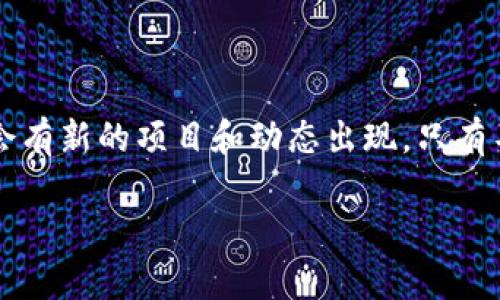   如何选择适合你的虚拟币投资，为何每个月都有新机会？ /   
 guanjianci 虚拟币, 投资, 加密货币, 市场趋势 /guanjianci 

引言：虚拟币的魅力与风险
虚拟币，这个近年来广受关注的话题，吸引了成千上万的投资者。无论是年轻一代还是成熟的金融人士，都在探索这个充满机遇与挑战的数字货币市场。有人说，投资虚拟币就像是在玩一场高风险的游戏，而另一部分人在这个过程中看到的是丰厚的回报。究竟什么样的虚拟币值得投资？每个月都有哪些新机会等待我们去发现？

一、什么是虚拟币？
虚拟币，或称加密货币，是一种使用密码学技术进行保障和验证交易的数字资产。比特币是最著名的虚拟币，尽管如今还有许多其他的选择，比如以太坊、瑞波币和莱特币等。
从技术角度来看，虚拟币通常建立在区块链技术之上。这种去中心化的特性使得虚拟币不受单一实体控制，从而保证了交易的透明性和安全性。

二、虚拟币的投资价值分析
投资虚拟币的一个核心问题是：它的投资价值在哪里？我们可以从多个角度来分析。

ul
    listrong市场供需：/strong虚拟币的价格往往与市场的供需关系紧密相关。例如，当某种币的需求急剧上升，而供给又未能及时跟上时，价格便会上涨。/li
    listrong技术创新：/strong一些虚拟币依托于独特的技术优势，比如以太坊的智能合约系统，使得它们在市场中更具竞争力。/li
    listrong用户接受度：/strong越来越多的商家接受虚拟币作为支付方式，增强了它的实际价值。/li
    listrong市场趋势：/strong了解市场不断变化的趋势，投资者能有效把握买入和卖出的最佳时机。/li
/ul

三、如何选择合适的虚拟币进行投资
在这个瞬息万变的市场中，投资者该如何选择适合自己的虚拟币呢？以下几点建议或许能助你一臂之力：

ul
    listrong研究项目背景：/strong在投资之前，务必对项目的团队、技术背景、白皮书等进行充分了解。优质的项目往往有透明的团队和清晰的发展计划。/li
    listrong关注市场表现：/strong观察历史价格走势和市场反应，能够帮助你识别潜在的投资机会。/li
    listrong考量安全性：/strong选择在安全性方面表现良好的虚拟币交易所，确保你的资产不受威胁。/li
    listrong多样化投资：/strong不要把所有的鸡蛋放在同一个篮子里，适当的分散投资能够降低风险，增加收益的可能性。/li
/ul

四、投资虚拟币的核心策略
成功的虚拟币投资需要策略支持，以下是一些核心策略：

ul
    listrong定期投资：/strong这被称为“成本平均法”，即在固定时间间隔内以相同金额购买虚拟币，无论价格高低，能够有效降低整体成本。/li
    listrong保持冷静：/strong市场波动剧烈，投资者必须保持冷静，避免情绪化决策。/li
    listrong设定止损限价：/strong为投资设定止损限价，能够帮助投资者及时止损，防止进一步亏损。/li
    listrong持续学习：/strong市场不断变化，定期学习相关知识，关注新兴技术与市场趋势对投资决策至关重要。/li
/ul

五、每月投资机会总结
每个月，虚拟币市场都有新的机会涌现。从关于新币的预售、项目的升级、技术的突破，到市场走势的变化，投资者需要密切关注。
例如，每年都会有特定的事件如比特币减半，这对其市场价格会产生直接影响。在这样的时刻，了解市场动态和数据分析尤为重要。

六、可能相关问题分析

h4问题1：为什么虚拟币投资风险如此高？/h4
虚拟币市场之所以风险高，主要是由于以下几个原因：
ul
    listrong价格波动大：/strong虚拟币价格波动极为剧烈，可能在短时间内暴涨或暴跌。/li
    listrong缺乏监管：/strong市场相对不成熟，缺乏稳定的监管机制。/li
    listrong信息不对称：/strong新项目层出不穷，很多投资者难以获得全面的信息。/li
/ul

h4问题2：如何避免虚拟币投资的常见陷阱？/h4
要避开虚拟币投资的陷阱，以下几点非常重要：
ul
    listrong警惕“庞氏骗局”：/strong一些项目可能显示出超高收益，投资者应保持警惕，追求回报的同时，评估风险。/li
    listrong切勿盲目跟风：/strong在投资时，不要仅仅因为别人说好就跟随投资，必须做足功课。/li
    listrong关注项目的透明度：/strong选择透明度高、信息披露较为充分的项目进行投资。/li
/ul

结语：虚拟币投资的未来
虚拟币投资的未来充满无限可能，虽然风险与收益并存，但只要我们理智看待，采取有效的策略，就能在这个市场中找到属于自己的机会。每个月都会有新的项目和动态出现，只有不断学习与适应市场变化，才能在这个快速发展的领域中立于不败之地。 

无论你身在何处，都可以通过虚拟币拓展自己的投资视野，将这份数字资产融入你的财富管理之中。抓住每一个机会，未来就在你的手中！