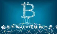 如何在火狐浏览器中安装