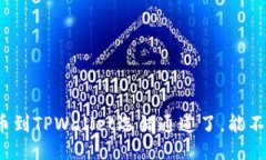 抹茶提币到TPWallet选错通道