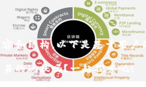 自身未提供完整的内容和结构，以下是基于用户的需求而生成的结果。

你知道深圳虚拟币交易的现状吗？一起探索吧！