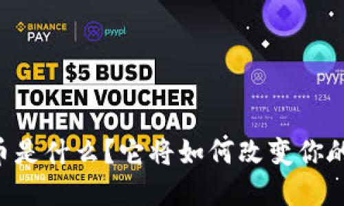 OPTC虚拟币是什么？它将如何改变你的投资策略？