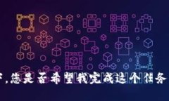 顺便说一下，您是否希望