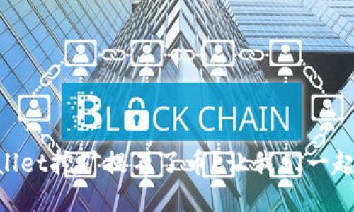 为什么我的TPWallet挖矿提不了币？让我们一起来解决这个问题！