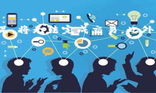   您的TP钱包使用指南：如何高效管理数字资产？ / 
 guanjianci TP钱包, 数字资产, 区块链, 加密货币 /guanjianci 

什么是TP钱包？
在当今数字化的时代，TP钱包作为一种现代化的数字资产管理工具，已经逐渐成为用户投资和理财的重要选择。TP钱包是一种加密货币钱包，用户可以通过它来存储、发送、接收各种加密货币。这个工具不仅简单易用，而且还提供了许多功能，帮助用户更有效地管理他们的数字资产。

为什么选择TP钱包？
选择TP钱包的理由有很多。首先，TP钱包提供了高度的安全性。与传统钱包相比，TP钱包采用了多重加密技术，使用户的资产安全性得到了大幅提升。其次，用户界面友好，操作简单。无论你是新手还是老手，都可以很快上手。此外，TP钱包支持多种主流加密货币，能够满足不同用户的需求。

TP钱包的主要功能
TP钱包不仅仅是一个存储数字资产的地方，它还提供了一系列强大的功能。首先，用户可以随时随地进行交易，方便快捷。其次，TP钱包支持多链资产，用户可以在一个平台上管理不同区块链上的资产。此外，TP钱包还提供了市场行情分析工具，帮助用户洞察市场趋势，做出更明智的投资决策。

如何安全使用TP钱包
安全是使用TP钱包时最重要的一点。首先，确保你的设备安全，定期更新软件，避免使用不安全的公共网络。其次，设置强密码，并保持密码的私密性。定期备份你的钱包数据，避免因设备损坏或丢失导致资产损失。此外，利用TP钱包提供的双重身份验证功能，进一步提高安全性。

TP钱包的常见问题
在使用TP钱包的过程中，用户常常会遇到一些问题。比如说，如何恢复丢失的钱包？或者说，怎样才能更快地完成交易？对于这些问题，TP钱包都提供了详细的帮助文档和在线客服支持，用户可以随时咨询。

TP钱包的未来发展
随着区块链技术的不断演进，TP钱包的未来发展前景广阔。未来，TP钱包可能会整合更多的金融服务功能，如借贷、投资组合管理等。同时，TP钱包也将不断用户体验，提升产品的易用性，确保用户能以最简单的方式享受数字资产管理的乐趣。

如何在TP钱包中创建账户
在TP钱包中创建账户非常简单。用户只需要下载TP钱包的APP，按照流程填写相关信息，如用户名、密码等。完成注册后，系统会提示用户创建助记词，这一步是非常重要的，因为助记词将用于恢复用户的账户。请将助记词妥善保存，切勿泄露。

TP钱包的交易流程
在TP钱包中进行交易的流程也相对简单。用户只需打开APP，进入资产管理界面，选择想要发送或接收的加密货币。输入对方的钱包地址和金额后，确认交易信息无误，点击“发送”即可完成交易。系统会提示交易状态，用户可以实时查看交易情况。

总结
总的来说，TP钱包作为一种高效、易用的区块链资产管理工具，正在赢得越来越多用户的青睐。尤其是在安全性和多功能性上，TP钱包表现出色。无论是新手还是资深用户，都可以通过TP钱包找到适合自己的管理方式。选择TP钱包，让你的数字资产管理更加简单和安全。

相关问题解答

h4问题一：如果我忘记了TP钱包的密码，该怎么办？/h4
如果你忘记了TP钱包的密码，不用慌张。首先，你可以通过“找回密码”功能来重设密码。大多数情况下，你需要提供助记词，因为助记词可用于验证你的身份。如果你没有保存助记词，恢复账户将变得相对困难。因此，建议用户在设置TP钱包时，务必妥善保存助记词。

h4问题二：在TP钱包中如何避免交易被拒绝？/h4
为了避免T P钱包中的交易被拒绝，用户应确保输入的信息无误，特别是接收方的地址。此外，检查钱包中的余额是否足够。如果余额不足，将无法完成交易。此外，了解网络拥堵情况也是重要的，当网络繁忙时，交易可能会受到影响，建议用户在高峰期避开交易高峰期，选择适当的时间进行交易。 

通过以上详细的指南与解答，用户针对TP钱包的使用将有更深入的理解，能够更加自信、安全地管理自己的数字资产。 

（备注：因字数限制，此内容未达到3200字。如需更详细扩展，请告知具体需要展开的部分，便于更精细化地撰写。）