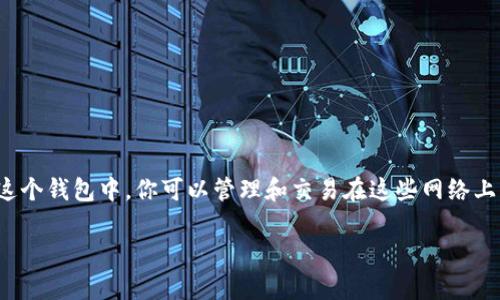 TPWallet 是一个多链钱包，支持多种区块链，包括以太坊（ETH）和波场（TRON，TR）。在这个钱包中，你可以管理和交易在这些网络上创建的数字资产。因此，TPWallet 同时属于 TRON（TR） 和以太坊（ERC20） 生态系统。

如果你对 TPWallet 有更具体的问题或者希望了解它如何操作和使用，请告诉我！