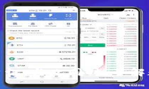 jiaoti为什么tpwallet里没有资讯？一起来探讨一下！/jiaoti  
tpwallet, 资讯, 钱包, 交易所/guanjianci  

引言  
在数字货币行业中，投资者和用户们常常依赖一个好用的钱包来管理他们的资产。而tpwallet作为一个新兴的数字货币钱包，受到了一些用户的关注。但是，有些用户却发现在tpwallet中没有相关的资讯。那么，tpwallet为什么没有资讯呢？本文将深入探讨这个问题，并为您提供更多的见解。

tpwallet的功能概述  
tpwallet作为一种数字货币钱包，主要负责存储、管理和交易各种加密货币。它的目标是为用户提供安全、便捷的数字资产管理体验。tpwallet常见的功能包括：  
ul  
listrong资产存储：/strong用户可以在钱包中存储多种加密货币，便于随时查看和管理。/li  
listrong交易功能：/strong用户可以在钱包内完成货币之间的交换和交易，方便快捷。/li  
listrong安全性：/strongtpwallet通常采用多种加密技术，保障用户的资产安全。/li  
listrong用户友好界面：/strong设计简洁、易于操作的界面，使得即便是新手也能快速上手。/li  
/ul  

资讯缺失的原因  
造成tpwallet中没有资讯的原因有以下几点：  

h41. 专注于基础功能/h4  
tpwallet可能将更多的精力投入在核心功能的开发和上，使得用户在交易和安全上获得更好的体验。相较于资讯功能，交易的流畅度和安全性更为重要。开发团队或许认为，用户在使用数字货币时，关注的首要问题是如何安全、便捷地进行交易，而不是实时获得资讯。  

h42. 资讯来源的局限/h4  
一些钱包应用依赖第三方平台提供机构资讯，而tpwallet可能尚未与相关机构建立合作关系，因此无法在应用内显示实时的市场资讯和新闻动态。这在一定程度上限制了用户获取最新信息的渠道。  

h43. 行业竞争激烈/h4  
如今市场上的数字钱包工具层出不穷，竞争异常激烈。很多钱包应用正在努力增加功能、用户体验，并力图从众多竞争者中脱颖而出。如果tpwallet在资讯方面的开发没有跟上市场需求，用户可能会转向其他内容更加丰富的竞争产品。  

用户该如何获取资讯  
即使tpwallet内没有直接的资讯功能，用户依然可以通过其他途径获取相关信息，以便做出更明智的投资决策：  

h41. 使用公信力强的资讯平台/h4  
用户可以关注一些权威的数字货币新闻网站和在线论坛，获取最新的市场动态、法律法规、技术革新等方面的资讯。例如，CoinDesk、CoinTelegraph等网站常常报道最新新闻，并提供深度分析。  

h42. 社交媒体和社区/h4  
社交媒体平台（如Twitter、Reddit）充斥着各种数字货币的讨论，社区用户之间会分享很多值得关注的讯息。通过加入相关社群，用户能够及时获取他人的看法和市场的热度。  

h43. 加入投资社群/h4  
参与一些专业的投资社群也能够为用户带来新信息。这些社群通常汇聚了丰富经验的投资者，他们可以分享见解、推荐资讯来源和解析市场情况。  

可能相关问题的探讨  
除了tpwallet没有资讯的问题，用户还常常会对数字货币钱包的使用产生疑问。以下是两个常见的相关问题：  

h41. 什么是数字货币钱包？如何选择合适的数字货币钱包？/h4  
数字货币钱包是用来存储、管理和交易数字资产的工具。选择合适的数字货币钱包，最重要的是要考虑以下几个因素：  
ul  
listrong安全性：/strong选择那些具有良好口碑，并且采用多重加密和安全验证措施的钱包。/li  
listrong用户体验：/strong界面友好、易于操作的应用可以为用户提供更好的使用体验。尤其是对于新手，更为重要。/li  
listrong支持的币种：/strong根据自己要交易的币种，选择那些支持多种数字资产的钱包，以提升灵活性。/li  
listrong社区和客服支持：/strong有强大社区支持和快速响应的客服能够提高解决问题的效率。/li  
/ul  

h42. 如何保护我的数字资产安全？/h4  
保护数字资产的安全，用户可以采取以下措施：  
ul  
listrong使用强密码：/strong确保钱包账号使用强度高、不容易被猜到的密码。/li  
listrong开启两步验证：/strong许多钱包和交易所提供了两步验证功能，可以为账户提供额外的保护。/li  
listrong定期备份钱包：/strong确保定期备份私钥和助记词，以防万一。/li  
listrong安全使用公共网络：/strong避免在不安全的公共网络环境下进行交易，最好在安全的私人网络下使用。/li  
/ul  

结论  
tpwallet中没有资讯的原因可能是由于其专注于基础功能开发、信息来源有限以及市场竞争激烈所致。然而，用户依然可以通过其他渠道获取丰富的市场资讯。与此同时，了解数字货币钱包的选择标准和如何保护资产安全，也是用户在使用过程中不可或缺的部分。希望这些信息能够帮助您更好地理解tpwallet以及数字货币市场！