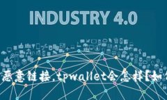 万一你点了恶意链接，t