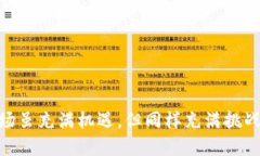   如何避免tpwallet助记词被