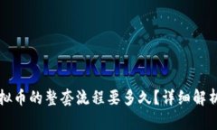 购买虚拟币的整套流程要