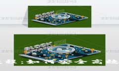 TPWallet绑定邮箱教程：如何