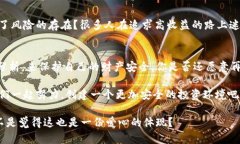   揭秘tpwallettrx骗局：如何