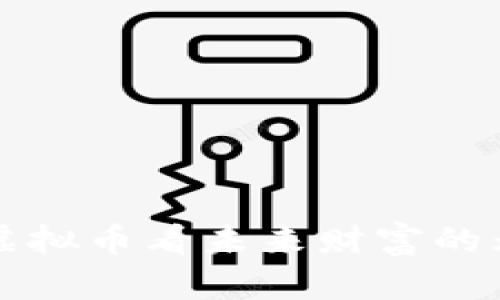 从巨富虚拟币看未来财富的无限可能