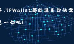   如何导入TPWallet到你的去
