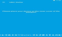 火币如何提币到TPWallet：详