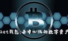 TokenPocket钱包：去中心化的