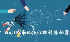 如何通过TP Wallet和Mobox提升