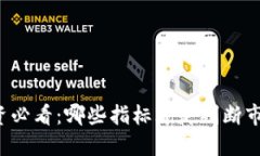 虚拟币投资必看：哪些指