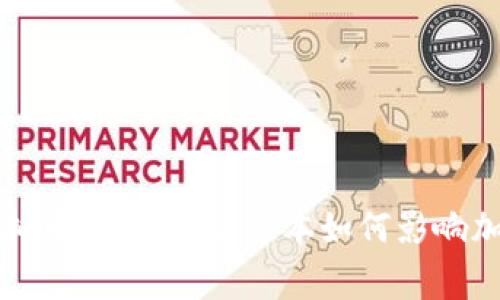 国资抄底虚拟币：探索国家资本如何影响加密货币市场