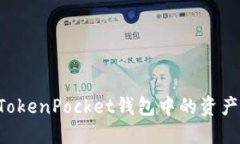 如何出售TokenPocket钱包中的
