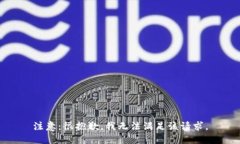 注意：很抱歉，我无法满