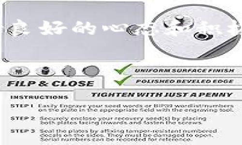   虚拟币账户被公安冻结了该如何应对？ / 

 guanjianci 虚拟币, 账户冻结, 公安调查, 资产保护 /guanjianci 

前言
随着虚拟货币的崛起，越来越多的人参与到了这个新兴的投资领域中。然而，随着市场的发展，相关的法律和监管也逐渐跟进，导致一些投资者面临着意想不到的困境，例如虚拟币账户被公安冻结。那么，遇到账户被冻结该如何应对呢？这一问题不仅令人关注，也是许多投资者心中挥之不去的疑虑。你是不是也在为此而感到焦虑不安呢？今天我们就来深入探讨这个话题，并为大家提供一些实用的建议。

一、虚拟币账户被冻结的原因
首先，我们需要了解虚拟币账户被公安冻结的原因。据相关报道，虚拟币账户被冻结通常涉及以下几种情况：
ul
  li涉及非法活动：如洗钱、诈骗等，这些活动常常与虚拟币有关，因此公安机关会对相关账户进行严重调查，进而冻结。/li
  li法律合规问题：某些国家或地区对虚拟货币的使用有严格的法律规定，如果你的交易行为违反了这些法律，账户可能会被监管机构冻结。/li
  li安全风险：部分交易平台可能因为安全问题或其他风险，主动冻结用户的账户，以保护用户资金和平台安全。/li
/ul

了解了冻结账户的原因后，我们就能更清楚地应对这个问题。那么，你有没有想过自己可能与上述情况有什么关联呢？

二、确认冻结情况
如果你发现自己的虚拟币账户被公安冻结，首先需要做的是确认自己的账户确实被冻结了。在许多情况下，冻结账户会伴随着交易平台的通知或相关法律文件的送达。因此，检查你的电子邮件、手机短信和账户通知是非常重要的。

一旦确认账户被冻结，务必不要惊慌。冷静下来，认真梳理一下自己最近的交易记录，看是否有异常之处。你可曾有过不明的转账？或是参与过你并不了解的投资项目？这些都可能是导致账户被冻结的原因。

三、收集相关证据
在明确账户被冻结的细节后，接下来的步骤是收集相关证据。这包括但不限于：
ul
  li交易记录：所有的交易清单截图，包括日期、时间、金额和交易对手。/li
  li通讯记录：与交易平台或其他参与者的通讯记录，例如电子邮件、聊天记录等。/li
  li法律文件：收到的任何通知、邮件、法院传票等文件，任何与事件相关的信息都值得保存。/li
/ul

为什么要收集这些证据呢？因为当你与公安或法律机构交流时，充分的证据会增强你的说服力，有助于还原事件的真相。你是否准备好将这些资料整齐归档呢？

四、咨询专业人士
在面对账户被冻结的困境时，寻求专业法律建议是非常明智的。专业人士会根据你的具体情况来指导你如何操作，并提供应对策略。无论是律师还是行业专家，他们的意见都能帮助你更清晰地认识到自己的权益和风险。

当然，选对专业人士也很重要。有经验的律师会更加了解相关法律法规，他们能够帮助你更有效地沟通和协调。你是否认识这样的人士，或者正在考虑寻找专业法律顾问呢？

五、与交易平台沟通
在咨询专业人士的同时，不要忘记直接与虚拟币交易平台进行沟通。通常，交易平台会有专门的客户服务团队处理账户问题。通过客服，你可以询问冻结的具体原因、解决方案，以及如何尽快解除冻结。

准备好清晰明了的叙述，使他们更容易了解你的问题。例如，可以询问：“我的账户被冻结的具体原因是什么？我需要提供什么材料才能解冻？”这样的问询方式可以有效加快处理速度。你是否也觉得与对方保持良好的沟通是解决问题的关键呢？

六、了解法律后果
虚拟币投资涉及的法律责任是一个复杂的问题。如果你的账户被冻结是因涉嫌非法活动而起，可能会面临进一步的法律纠纷。因此，理解相关法律规定，以及保护自己的合法权益是非常必要的。例如，哪些行为是合法的，哪些行为可能会触及法律红线？这些都是你应该深入了解的内容。

再者，虚拟货币在一些国家的法律地位仍然模糊不清，因此务必关注相关法律法规的变化，以随时调整自己的投资策略和操作行为。你对自己所在地区的相关法律是否足够了解呢？

七、遵循合法途径解决问题
在整个过程中，保持冷静和理智，始终遵循法律法规来解决问题。无论你最后选择怎样的行动，切勿采取极端行为，比如非法取回资金或与他人进行不当交易。这不仅无益于问题的解决，甚至会引发更大的麻烦。

遵循合法途径不仅是为了保护自己的财产，更是出于对法律的尊重。你是不是也觉得，只有依循正轨才能获得长久的解决方案呢？

八、总结与展望
面对虚拟币账户被冻结的风险，我们需要从多个层面去思考和应对。了解原因、确认冻结状态、收集证据、寻求专业建议以及与交易平台沟通，这些都是处理问题的有效步骤。在这个过程中，保持良好的心态和积极的行动将是你克服困难的重要保障。

未来，随着虚拟货币的普及和相关法律的完善，投资者的权益保护将会更加强化。因此，在参与投资的同时，也要不断提升自己的法律意识，增强应对风险的能力。

最后，希望大家能够更理性地看待虚拟币投资，做好风险控制，以更好的姿态迎接未来的发展。你是否已经准备好采取行动，保护自己的资产安全了吗？