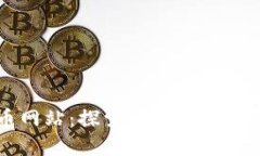 番茄虚拟币网站：探索区