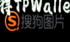 如何高效获得TPWallet TRX能