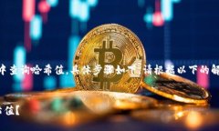 提示：你可以在TPWallet中查