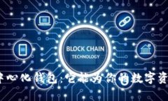 : 深度解析TP中心化钱包：