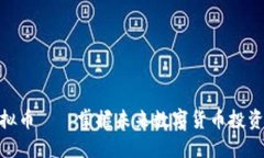 澳汇虚拟币——掌握未来