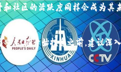   深入了解BTU虚拟币：投资新机遇与市场分析 / 
 guanjianci BTU虚拟币, 加密货币, 投资机会, 市场分析 /guanjianci 

什么是BTU虚拟币？
BTU虚拟币是一种基于区块链技术的数字货币，它的目标不仅是为用户提供安全、快捷的交易方式，还希望通过创新的理念来改进传统金融系统。随着加密货币的兴起，越来越多的人开始关注并投资新型的虚拟币，而BTU作为其中的一员，逐渐展现出它的独特价值。

BTU的背景与发展历程
BTU虚拟币的创建背景与其他数字货币有很多相似之处。在比特币（Bitcoin）和以太坊（Ethereum）之后，BTU应运而生，旨在解决某些传统金融体系中存在的痛点。例如，交易速度慢、费用高以及透明度低等问题。BTU通过独特的共识机制以及强大的社区支持，逐步在市场中建立起了自己的地位。

BTU的技术特性
BTU虚拟币基于一种先进的区块链技术，具备如下技术特性：
ul
    listrong高效交易：/strong得益于其独特的共识机制，BTU可以实现快速的交易确认，减少用户等待时间。/li
    listrong安全性：/strong采用先进的加密技术，确保用户的资产安全，降低被黑客攻击的风险。/li
    listrong去中心化：/strongBTU用户能够在没有中介机构的情况下进行直接交易，增强了用户的隐私保护。/li
/ul

投资BTU的潜在机会
近年来，加密货币市场的波动性吸引了众多投资者的目光。BTU作为一种新兴币种，是否意味着它会成为下一个投资热点？
投资BTU虚拟币的潜在机会主要体现在以下几个方面：
ul
    listrong市场需求：/strong随着数字货币的流行，需求不断上升，BTU迎来了广阔的市场机会。/li
    listrong技术创新：/strongBTU虚拟币背后有着一支强大的技术团队，持续的技术更新和升级意味着其在未来市场中的竞争力将愈加增强。/li
    listrong社区支持：/strong活跃的社区能为BTU提供持续的推动力，增加其在市场中的流通性和认知度。/li
/ul

BTU的市场分析
想要成为一个成功的投资者，了解市场动态至关重要。那么，你需要关注哪些市场因素来评估BTU的潜力呢？
ul
    listrong竞争分析：/strongBTU并不是市场上唯一的虚拟币，观察其竞争对手的表现，可以帮助投资者找到最佳的投资时机。/li
    listrong政策影响：/strong国家对虚拟货币的政策变化会直接影响其市场表现，保持对这些政策的关注尤为重要。/li
    listrong技术趋势：/strong随着技术的不断进步，新的交易方式和投资工具层出不穷，了解这些趋势可以让投资者在市场中占得先机。/li
/ul

如何投资BTU虚拟币
如果你决定投资BTU虚拟币，下面是几个实用的策略，这些策略可以帮助你更加有效地管理投资风险：
ul
    listrong定投策略：/strong不妨考虑采用定投的方法，定期以固定金额买入BTU，长线持有，能够降低市场波动带来的风险。/li
    listrong分散投资：/strong切勿将所有资金投入BTU，分散投资于多个资产可以有效降低整体风险。/li
    listrong实时跟踪：/strong时刻关注市场变化，及时调整投资策略，能有效把握市场机会。/li
/ul

BTU的未来展望
随着越来越多的人认识到加密货币的价值，BTU的未来看起来相当乐观。然而，这也意味着市场竞争将愈发激烈。你是否认为BTU能在众多币种中脱颖而出呢？
行业专家普遍认为，BTU如果继续保持技术创新，并与传统金融体系进一步融合，将能在市场中占据一席之地。此外，用户体验的提升和社区的活跃度同样会成为其未来发展的关键因素。

总结
BTU虚拟币作为新兴的数字货币，凭借其技术优势和市场需求，展现出独特的投资机会。当然，投资风险并存，理性的分析和决策更为重要。在开始投资之前，建议深入了解市场动态并制定合理的投资计划。
你准备好加入BTU的投资旅程了吗？无论你的选择如何，祝你在未来的投资过程中取得丰厚的回报！