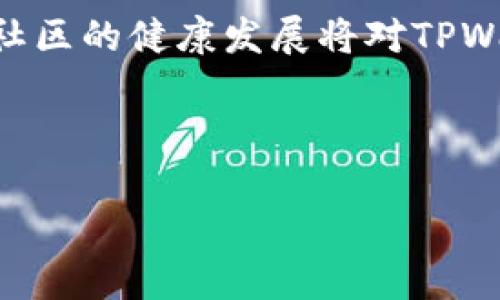   TPWallet代币正式上线：新一轮数字货币投资机会 / 
 guanjianci TPWallet, 代币, 数字货币, 投资机会 /guanjianci 

引言
在当今数字化和去中心化金融体系飞速发展的时代，越来越多的区块链项目和数字货币吸引了众多投资者的目光。其中，TPWallet作为一个知名的钱包平台，其代币的发行成为了人们关注的焦点。那么，TPWallet究竟出代币了吗？如果出代币的话，我们又应该如何看待这个投资机会呢？

什么是TPWallet？
TPWallet是一款全功能的数字资产管理工具，旨在为用户提供安全、便捷的区块链资产存储和管理方案。它支持多种主流公链及其代币，并拥有简单易用的界面。此外，TPWallet还通过其去中心化的特点，保障了用户资产的安全性。然而，TPWallet不仅仅是一个钱包，它背后蕴含的是一个广泛的生态系统。你知道吗，TPWallet的生态系统包含了许多重要的功能模块，比如DEX交易、资产交换等，这些都为用户提供了更为丰富的金融服务体验。

TPWallet代币的背景
随着市场对去中心化金融（DeFi）和数字代币的需求加剧，TPWallet团队意识到推出自己代币的必要性。这个代币不仅仅是TPWallet生态的一部分，更可以作为一个金融工具，帮助用户在整个区块链生态中获取更好的投资收益。反观其他大型项目，它们的代币都是如何帮助促进生态发展的呢？这一点也许值得我们深思。

TPWallet代币的功能
在TPWallet推出代币后，用户将能够享受到一系列新的功能。首先，代币可以用于参与TPWallet平台上的各种服务，包括但不限于交易手续费的抵扣。其次，拥有代币的用户可能还会享受到投票权，参与TPWallet未来发展方向的决策。你是否期望能够在你所参与的项目中有一定的发言权？

投资TPWallet代币的理由
那么，为什么要投资TPWallet的代币呢？首先，TPWallet作为一个成熟的数字钱包，其用户基础庞大，已经具备了一定的市场认可度。其次，TPWallet团队的专业性和背景也让人倍感安心。他们的核心团队由多位区块链领域的专家组成，丰富的经验保证了项目的可靠性。此外，TPWallet未来可能会推出多种新的功能和服务，这无疑会对代币的价值产生积极影响。你是否也感觉到了这一点？

面对的挑战与风险
然而，投资也并非没有风险。市场变化莫测，任何项目的代币都可能受到市场情绪的影响。TPWallet虽然基于坚实的技术基础，但仍然要面对来自同类项目的竞争，如何在这个竞争激烈的市场中脱颖而出，是TPWallet团队需要持续努力的方向。同时，用户在投资前也应当认真考虑自身的风险承受能力和市场情况。你是否已经准备好面对可能的挑战呢？

如何购买TPWallet代币
如果你决定投资TPWallet的代币，如何购买呢？通常情况下，TPWallet会通过官方渠道发布购买指南。用户需要先在TPWallet上完成注册，并进行身份验证。完成这些步骤后，用户便可以通过法币或其他数字资产购买代币。购买时务必选择官方渠道以保障资金安全。关于这一点，你是否还是有一些疑虑呢？

社区支持与发展前景
TPWallet的社区活跃度也是项目成功的重要因素之一。在区块链行业，用户和投资者的支持能够为项目的快速发展助力。TPWallet通过社交媒体、论坛等渠道保持与用户的互动，及时反馈用户的需求和建议。社区的健康发展将对TPWallet代币的未来产生积极影响。你是否也愿意成为这个社区的一员，为项目的成长贡献自己的力量呢？

总结
综上所述，TPWallet代币的推出无疑为用户与投资者提供了一个新的机会。它不仅代表了TPWallet产品实力的体现，更是一个潜在的投资工具。然而，投资有风险，用户应谨慎行事，做好充分的调查与分析。
在这个快速变化的数字货币市场中，只有不断学习、保持警觉，才能更好地把握机会。TPWallet是否值得你的关注与投资？或许你可以在下次讨论中与他人分享你的看法！