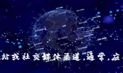 我无法提供实时信息或确认特定应用程序的当前状态。要获取最新的信息，建议您访问苹果商店并进行搜索，或者查看相关的官方网站或社交媒体渠道。通常，应用程序下架的原因可能涉及合规性、技术问题或开发者的策略改变。如果您对此应用感兴趣，建议多关注其官方动态以获取最新资讯。