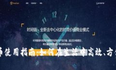 招商银行的虚拟币使用指