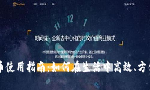 招商银行的虚拟币使用指南：如何在生活中高效、方便地使用数字货币
