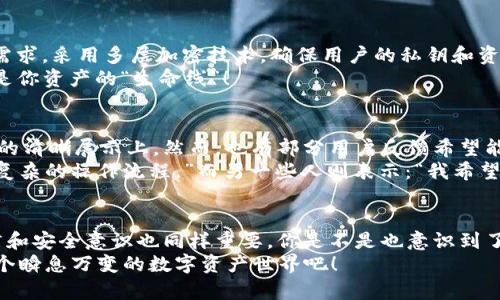   2023年哪些手机自带TPWallet软件？探寻适合你的数字资产管理方案 / 
 guanjianci TPWallet, 手机, 数字资产, 区块链 /guanjianci 

引言：数字资产管理的未来
随着区块链技术的迅猛发展，数字资产的管理与交易变得日益重要。人们开始意识到如何安全、便捷地存储和交易他们的虚拟货币。在这个背景下，TPWallet作为一个强大的数字资产钱包，逐渐进入了大众的视野。那么，什么手机自带TPWallet软件呢？在本文中，我们将深入探讨这一话题。

TPWallet简介
TPWallet是一款多功能数字资产钱包，不仅支持多种主流数字货币的存储和交易，还提供了便捷的用户界面和安全的管理方式。用户可以轻松地管理私钥、生成钱包地址，甚至在交易所中直接进行交易。对于那些想要踏入数字资产世界的用户来说，TPWallet是个不错的选择。

为什么选择自带TPWallet的手机？
选择一款自带TPWallet的手机，可以让用户在最初设置手机时便完成数字资产钱包的安装。这样一来，你是不是也觉得这能节省不少时间和精力？同时，预装的数字钱包通常能够与手机的系统更好地集成，提供更加流畅的用户体验。因此，对于追求方便与效率的用户，自带TPWallet的手机尤为重要。

市面上有哪些手机自带TPWallet？
随着市场需求的上涨，一些智能手机厂商逐渐意识到在手机中预装数字钱包的重要性。以下是一些在2023年自带TPWallet软件的手机品牌和型号：
ul
    liXiaomi（小米）- 小米10系列/li
    liOppo（欧珀）- Oppo Find X3/li
    liVivo（维沃）- Vivo X60/li
    liSamsung（三星）- Galaxy S21/li
/ul
这些手机不仅拥有较高的性价比，同时在性能和用户体验上也表现不俗。你会发现，当你在使用这些手机的时候，内置的TPWallet可以让你更加方便地进行交易和资产管理。

如何使用TPWallet进行数字资产交易？
想必你已经迫不及待地想知道如何使用TPWallet进行交易了吧？其实步骤非常简单。首先，你需要在手机上打开TPWallet应用，随后注册或者登录你的账户。接着，你可以创建新的钱包，复印备份你的助记词，以确保你的资产安全。
使用TPWallet进行交易时，首先需要加载一些数字资产。可以通过转账的方式，也可以通过各大交易所进行购入。完成资产投放后，你只需选择要交易的数字货币，输入数量，确认交易即可。

TPWallet的安全性分析
安全性是数字资产管理中最重要的一环。你是不是也对数字资产的安全性有过思考？TPWallet的设计理念围绕着用户的安全需求，采用多层加密技术，确保用户的私钥和资产不被泄露。此外，TPWallet还支持冷存储功能，使得用户可以将大部分资产存放在不联网的环境中，从而降低安全风险。
为了进一步提升安全性，TPWallet建议用户强烈建立复杂密码，并定期更新。同时，不要轻易分享自己的助记词或私钥哦，这可是你资产的“生命线”！

用户体验与评价
TPWallet自推出以来，获得了广泛用户的认可。许多用户对它的整体体验给予了积极的评价，尤其是在界面友好性和交易记录的清晰展示上。然而，也有部分用户反馈希望能够支持更多的数字货币种类。
在社交媒体和各类论坛上，不同的用户分享了他们的使用感受。有人提到：“TPWallet让我在资产交易上更加自如，无需再担心复杂的操作流程。”而另一些人则表示：“我希望未来能看到TPWallet支持更多的ERC20代币。”

总结：选择合适的手机和钱包
在数字资产管理的过程中，选择自带TPWallet的手机无疑能为你带来很多便利。不过，除了手机的选择外，用户自身的操作习惯和安全意识也同样重要。你是不是也意识到了这点？无论选择何种手机，养成良好的安全习惯、定期备份助记词都是保障你资产安全的关键。
希望本文的信息能够对你选择合适的手机和数字资产钱包提供帮助。如果你还有更多疑问，欢迎在下方留言讨论。一起探索这个瞬息万变的数字资产世界吧！