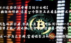   设计一个吸引眼球的TP钱