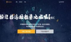   如何在虚拟币投资中获得