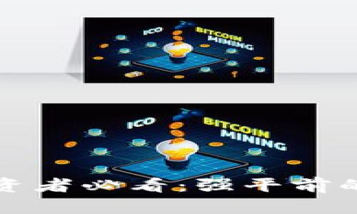 虚拟币投资者必看：强平前的应对策略