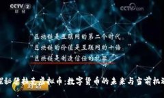 探秘伊拉克虚拟币：数字