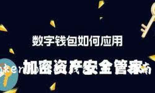 如何建立TokenPocket钱包：用户指南与安全建议